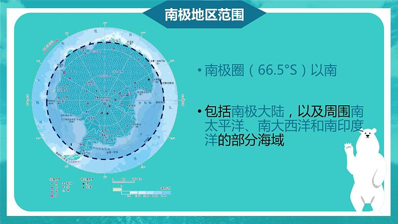 极地地区10极地地区课件PPT第8页