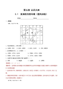 地理八年级下册第一节 亚洲的自然环境精品练习题