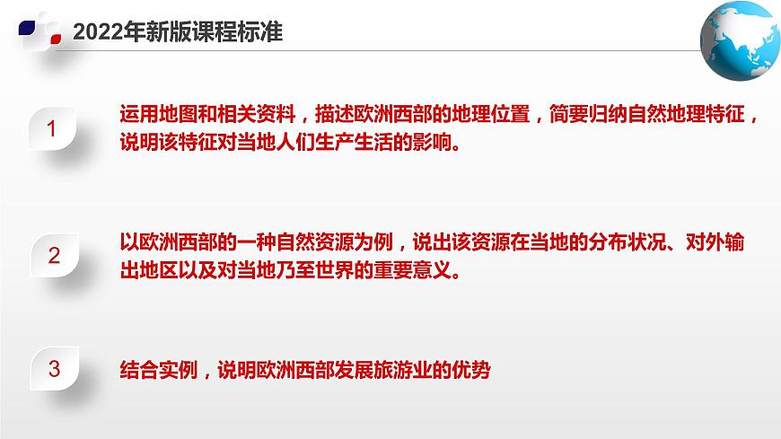 6.3  歐洲西部（課件）第4頁(yè)