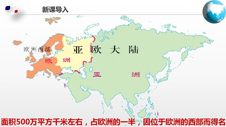 6.3  歐洲西部（課件）第5頁(yè)