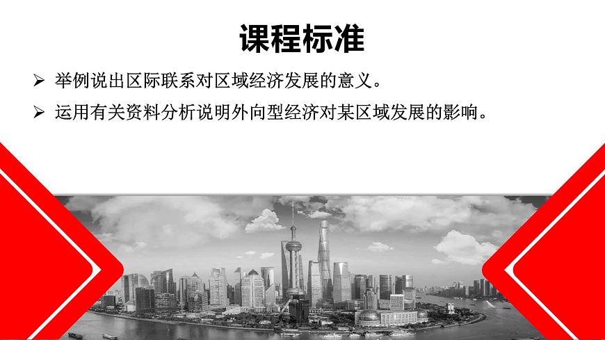 7.3珠江三角洲區(qū)域的外向型經(jīng)濟（課件）精編八年級地理下冊同步備課系列（湘教版）第2頁