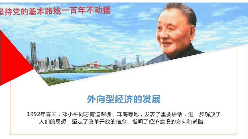 7.3珠江三角洲區(qū)域的外向型經(jīng)濟（課件）精編八年級地理下冊同步備課系列（湘教版）第3頁