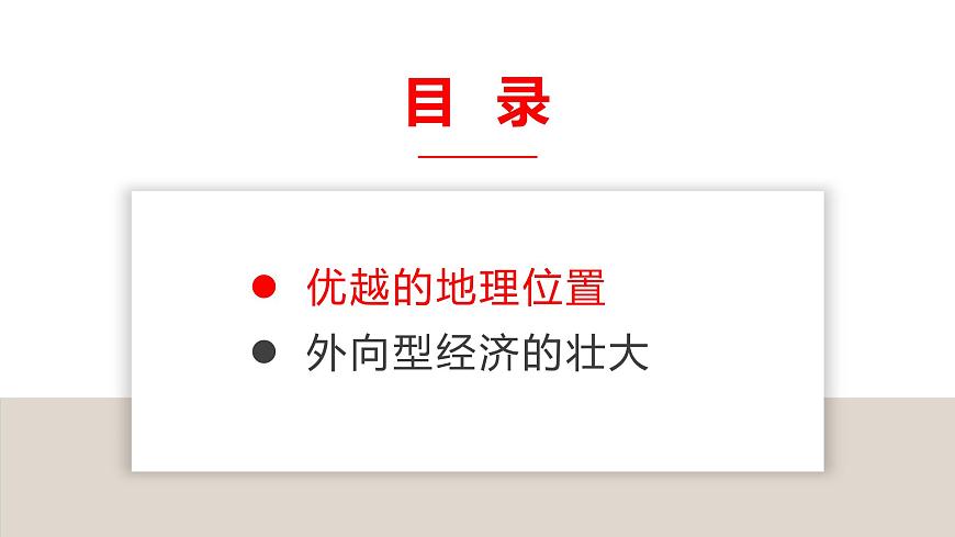 7.3珠江三角洲區(qū)域的外向型經(jīng)濟（課件）精編八年級地理下冊同步備課系列（湘教版）第4頁