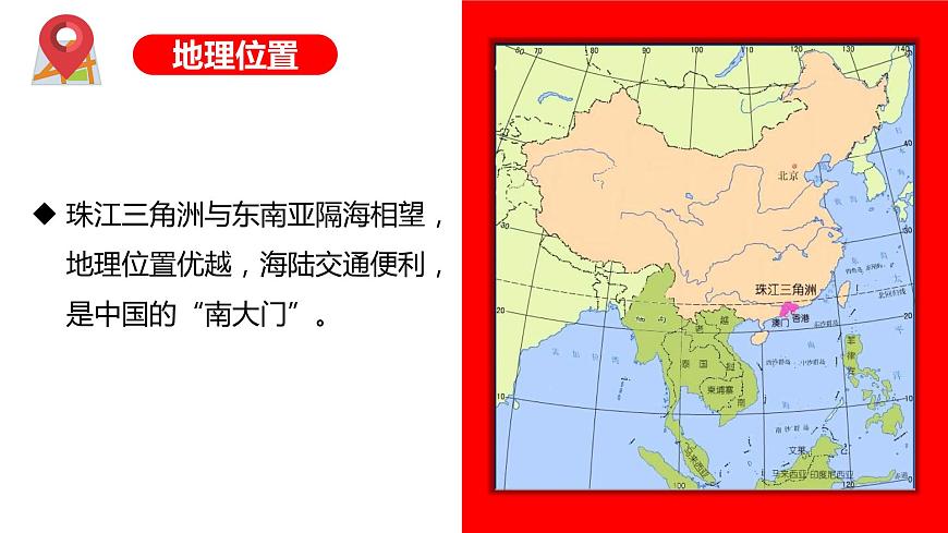 7.3珠江三角洲區(qū)域的外向型經(jīng)濟（課件）精編八年級地理下冊同步備課系列（湘教版）第5頁