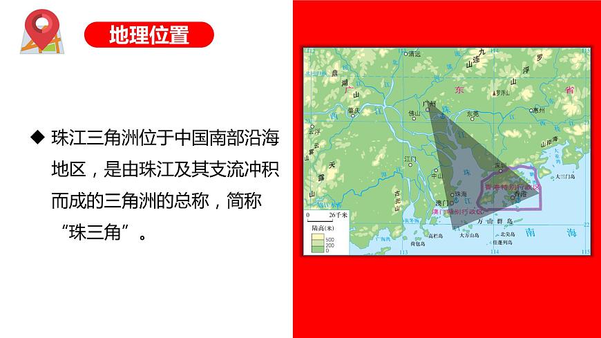 7.3珠江三角洲區(qū)域的外向型經(jīng)濟（課件）精編八年級地理下冊同步備課系列（湘教版）第6頁