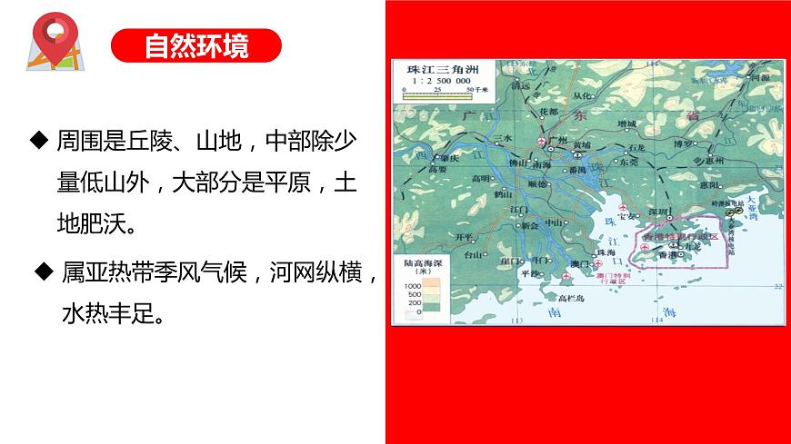 7.3珠江三角洲區(qū)域的外向型經(jīng)濟（課件）精編八年級地理下冊同步備課系列（湘教版）第7頁