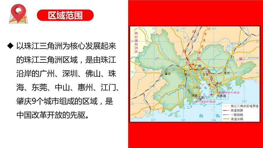 7.3珠江三角洲區(qū)域的外向型經(jīng)濟（課件）精編八年級地理下冊同步備課系列（湘教版）第8頁