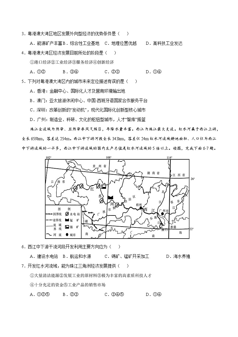 7.3珠江三角洲區(qū)域的外向型經(jīng)濟（練習(xí)）精編八年級地理下冊同步備課系列（湘教版）第2頁