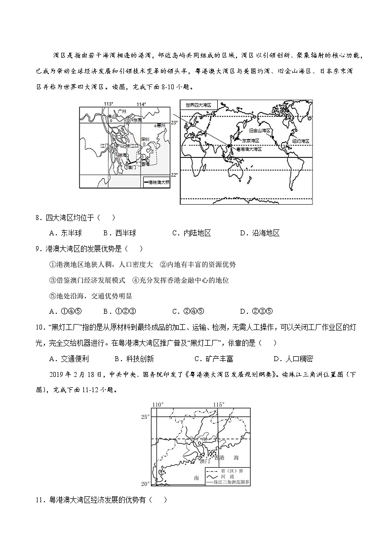 7.3珠江三角洲區(qū)域的外向型經(jīng)濟（練習(xí)）精編八年級地理下冊同步備課系列（湘教版）第3頁