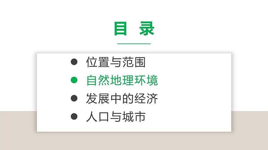 8.2臺灣省的地理環(huán)境與經(jīng)濟(jì)發(fā)展(課件)精編八年級地理下冊同步備課系列(湘教版)第8頁