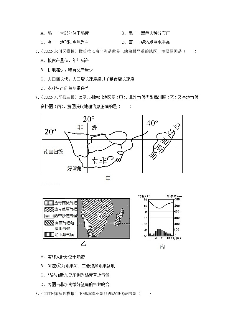 备战2023年地理新中考二轮复习热点透析 疑难点拨11 撒哈拉以南的非洲 试卷03