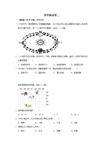 2023年春鲁教版五四制地理六年级下册开学测试卷（二）