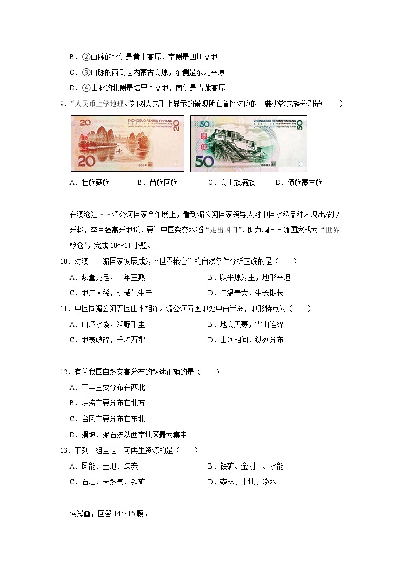 2023年春人教版地理八年级下册开学测试卷（一）03