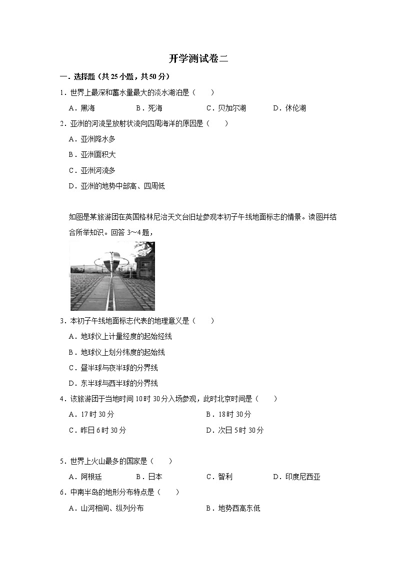 2023年春人教版地理七年级下册开学测试卷(二)01