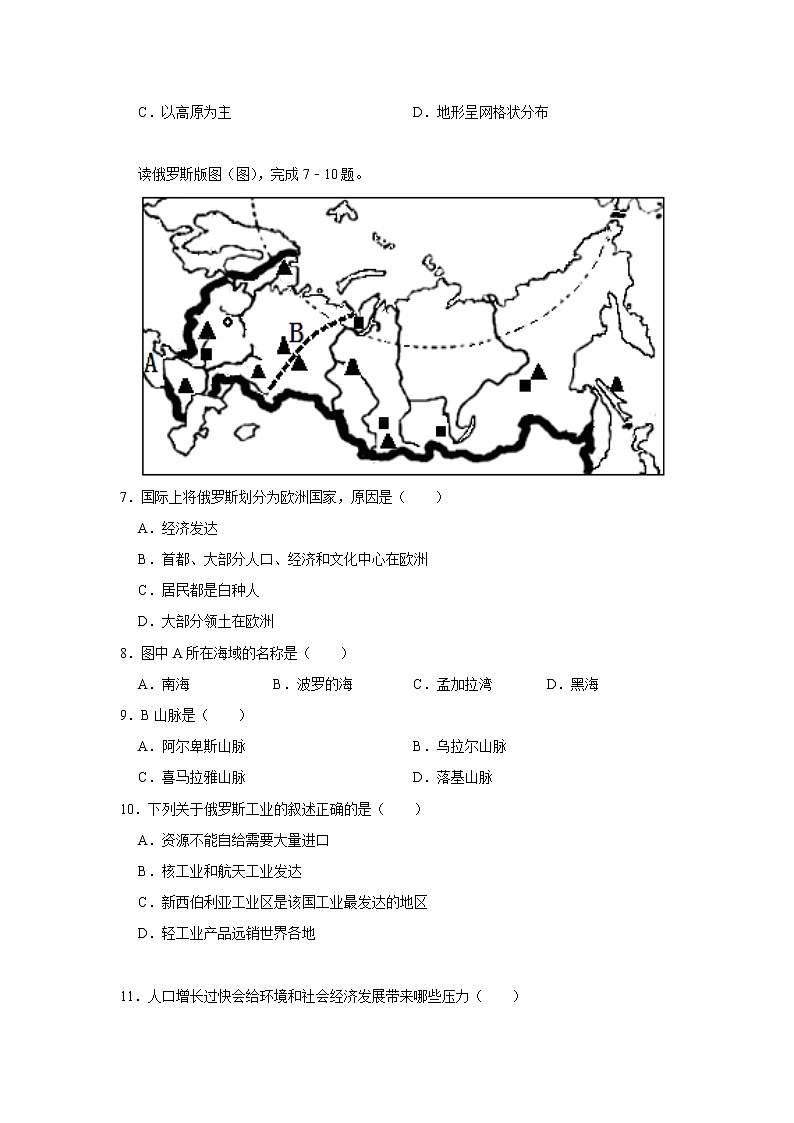 2023年春人教版地理七年级下册开学测试卷(二)02