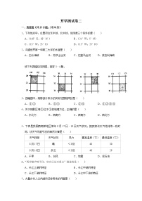 2023年春湘教版地理八年级下册开学测试卷（二）