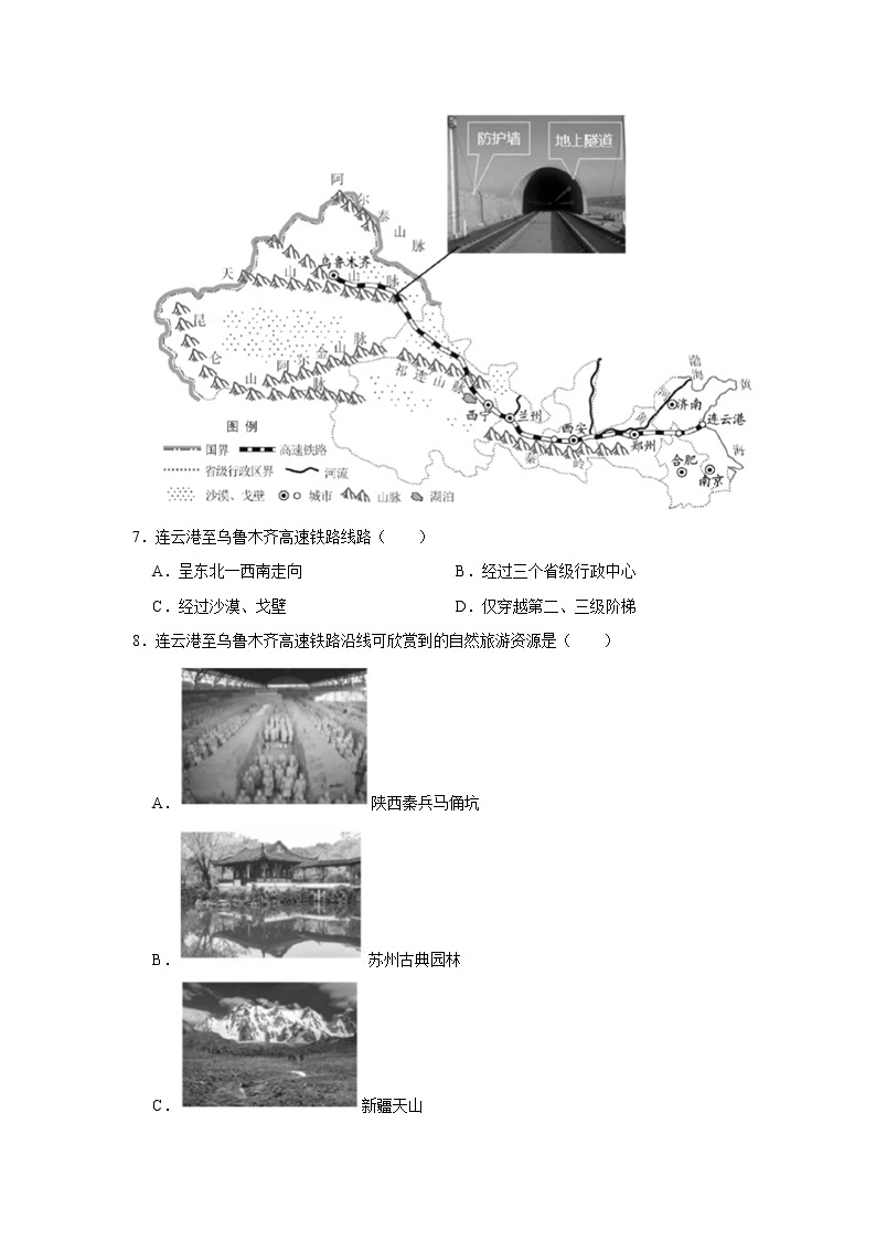 2023年春中图版地理七年级下册开学测试卷（一）03