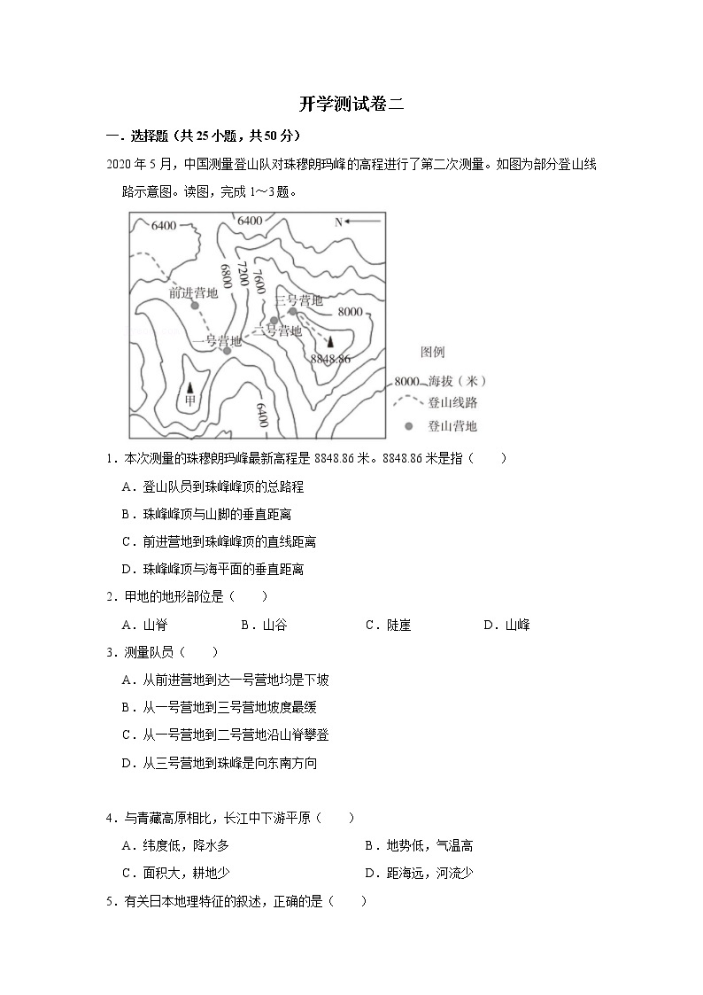 2023年春中图版地理七年级下册开学测试卷（二）01