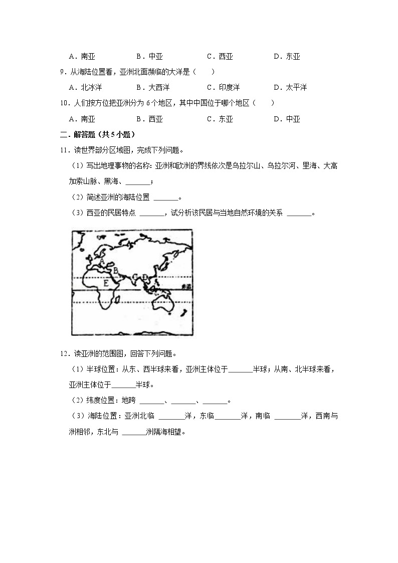 备战2023鲁教版（五四制）六年级下册地理 6.1 位置和范围 同步卷103