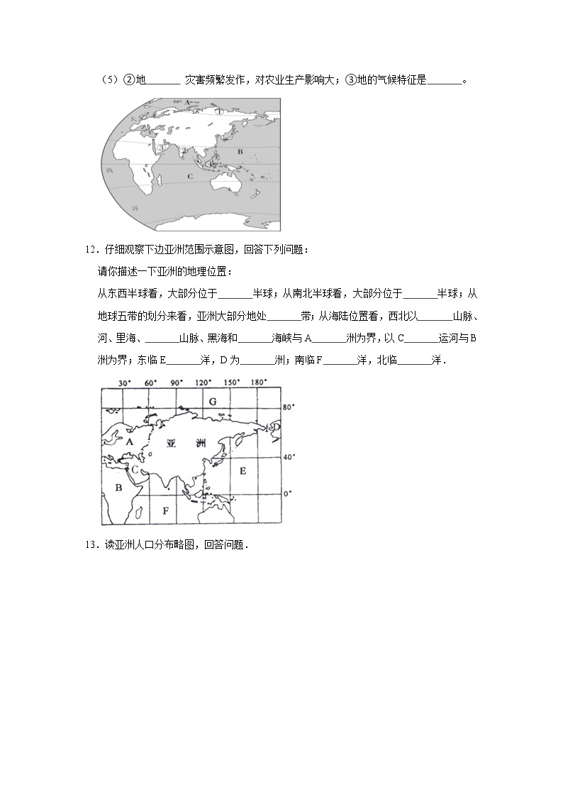 备战2023鲁教版（五四制）六年级下册地理 6.1 位置和范围 同步卷203
