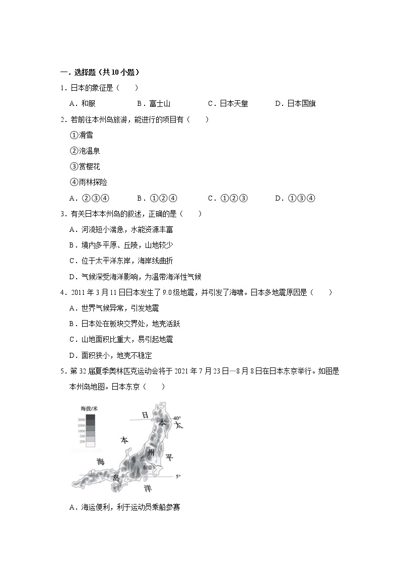 备战2023鲁教版（五四制）六年级下册地理 7.1 日本 同步卷101