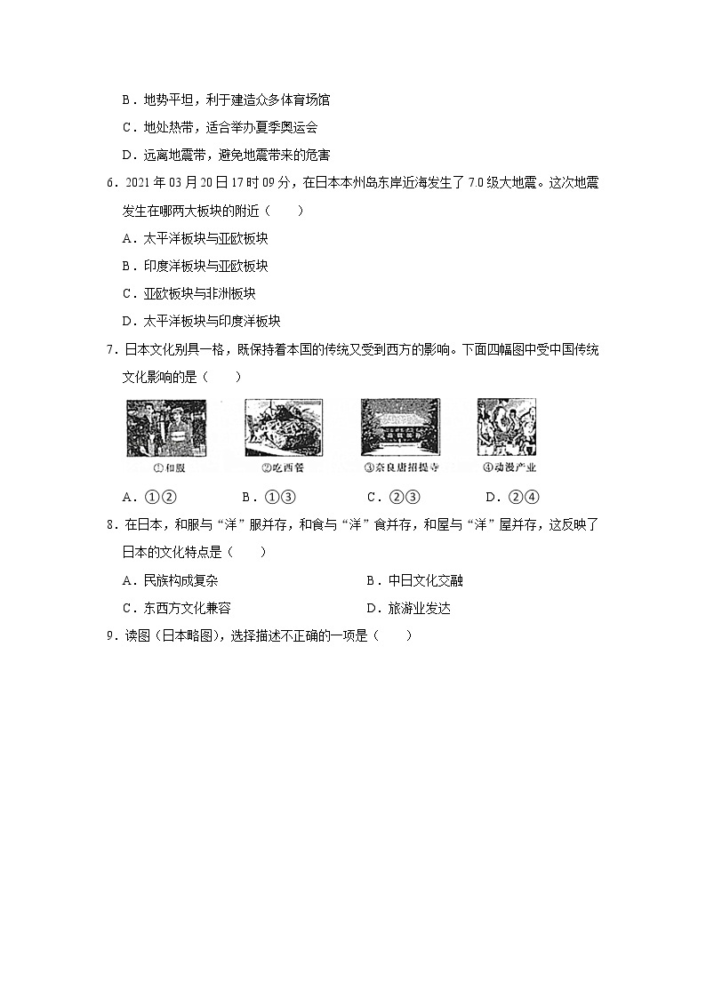备战2023鲁教版（五四制）六年级下册地理 7.1 日本 同步卷102