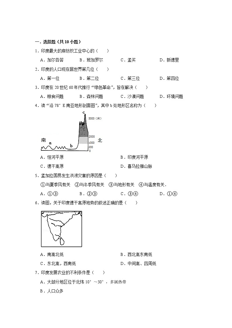 备战2023鲁教版(五四制)六年级下册地理 7.3 印度 同步卷2(1)第1页