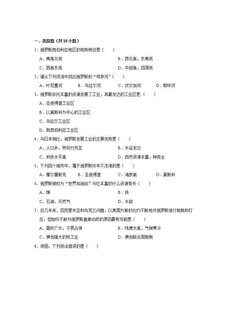 备战2023鲁教版(五四制)六年级下册地理 7.4 俄罗斯 同步卷2(1)01