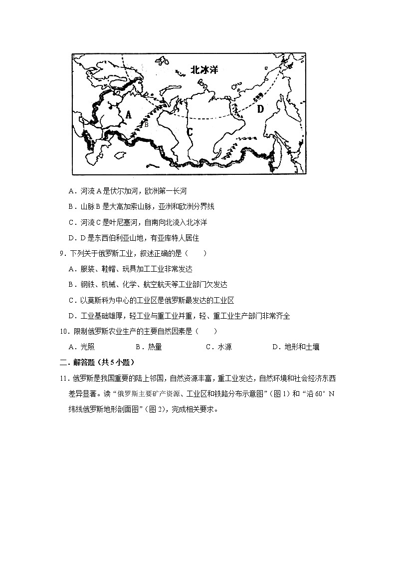 备战2023鲁教版(五四制)六年级下册地理 7.4 俄罗斯 同步卷2(1)02