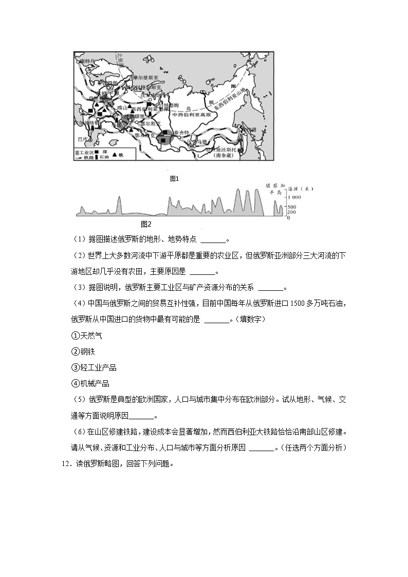 备战2023鲁教版(五四制)六年级下册地理 7.4 俄罗斯 同步卷2(1)03