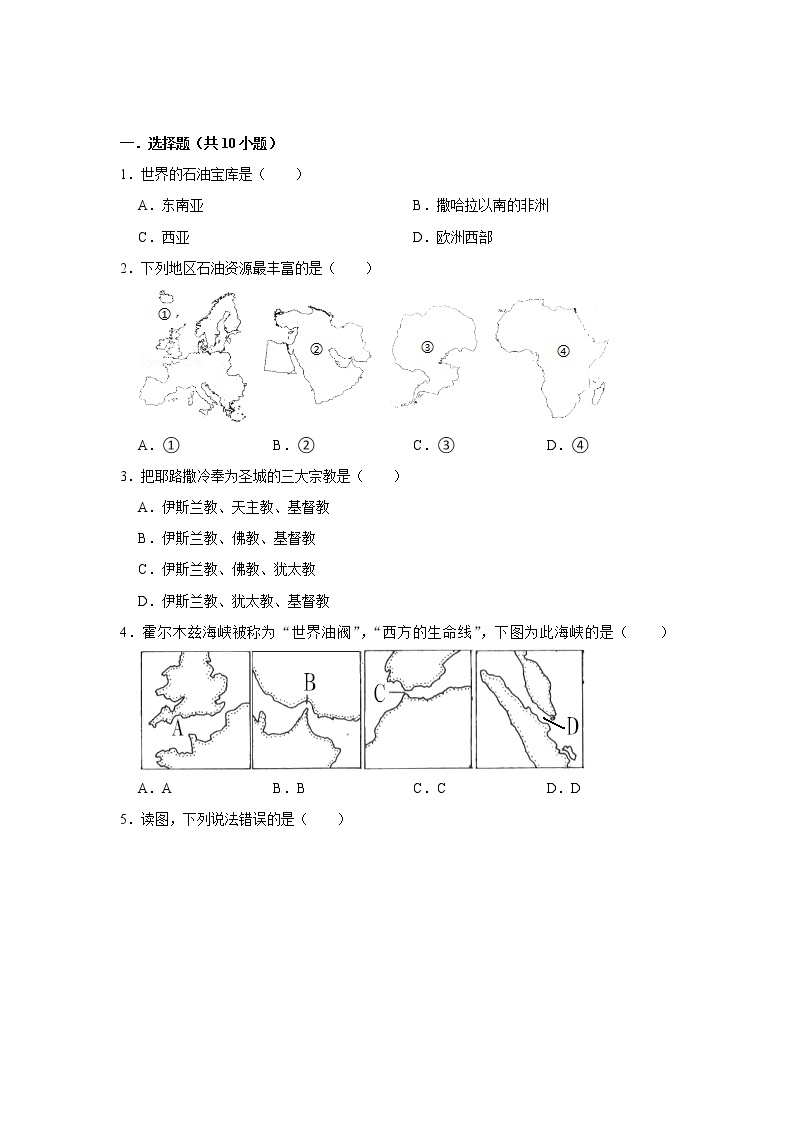 备战2023鲁教版（五四制）六年级下册地理 8.1 中东 同步卷201