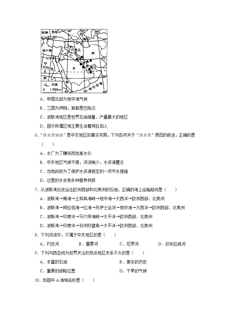 备战2023鲁教版（五四制）六年级下册地理 8.1 中东 同步卷202