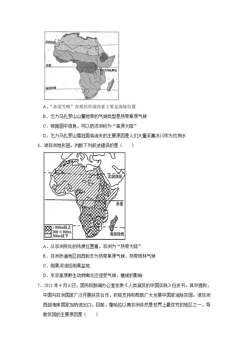 备战2023鲁教版（五四制）六年级下册地理 8.3 撒哈拉以南——非洲 同步卷202