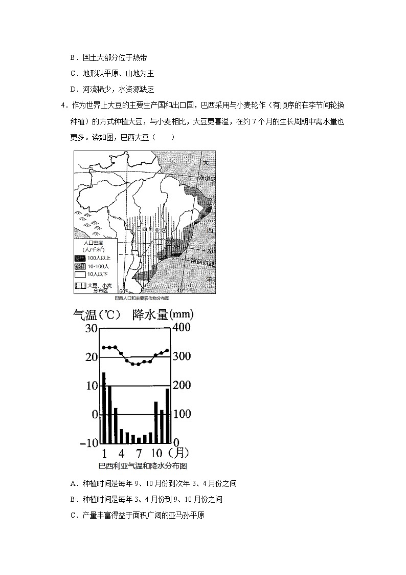 备战2023鲁教版(五四制)六年级下册地理 9.2 巴西 同步卷1第2页