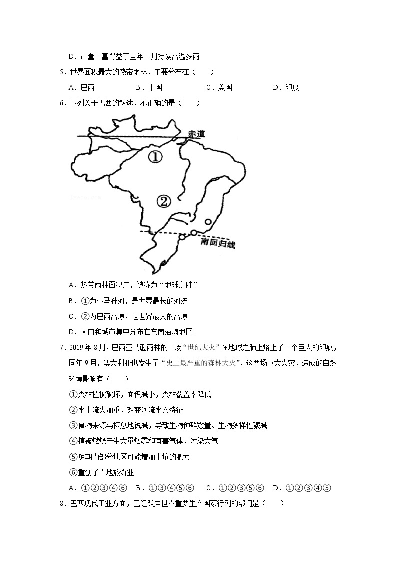 备战2023鲁教版（五四制）六年级下册地理 9.2 巴西 同步卷103