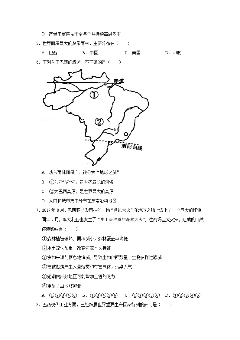 备战2023鲁教版(五四制)六年级下册地理 9.2 巴西 同步卷1第3页