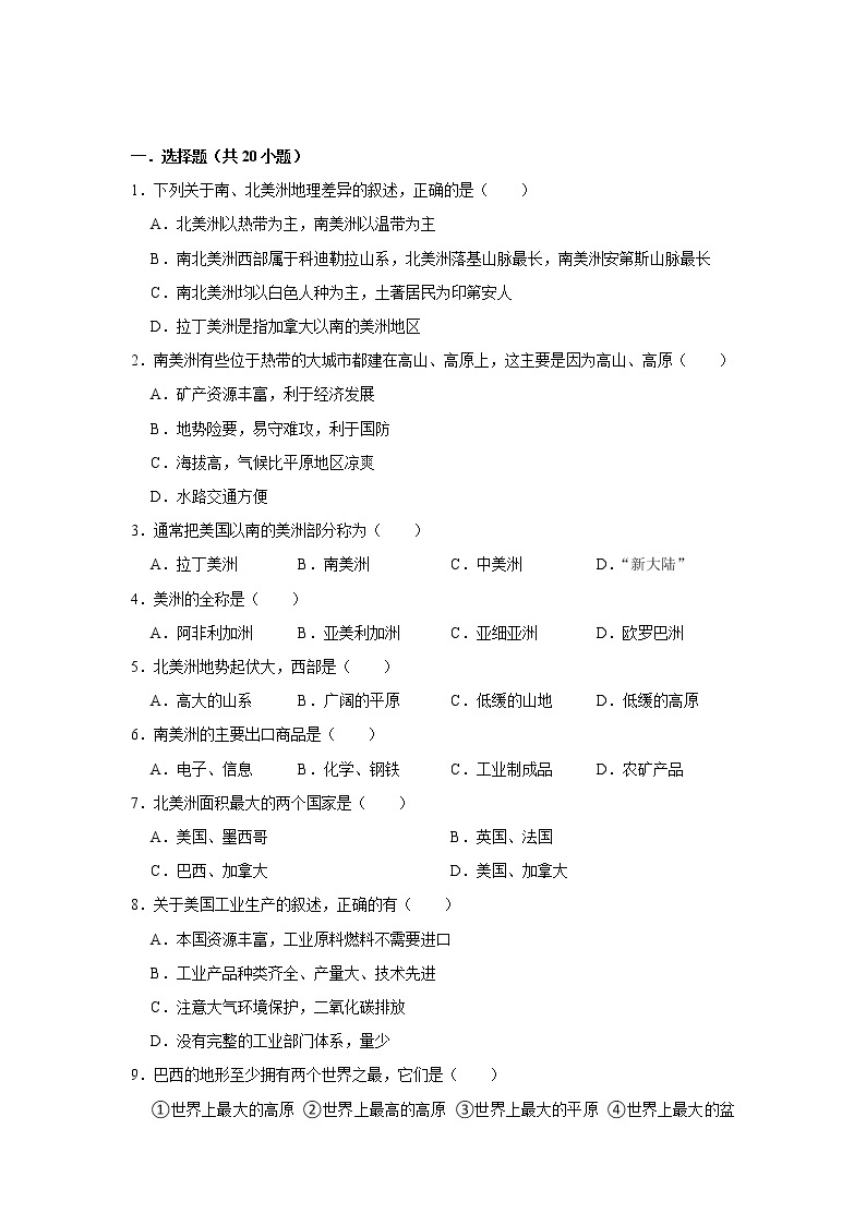 备战2023鲁教版（五四制）六下地理 第9章 西半球的国家 单元测试101