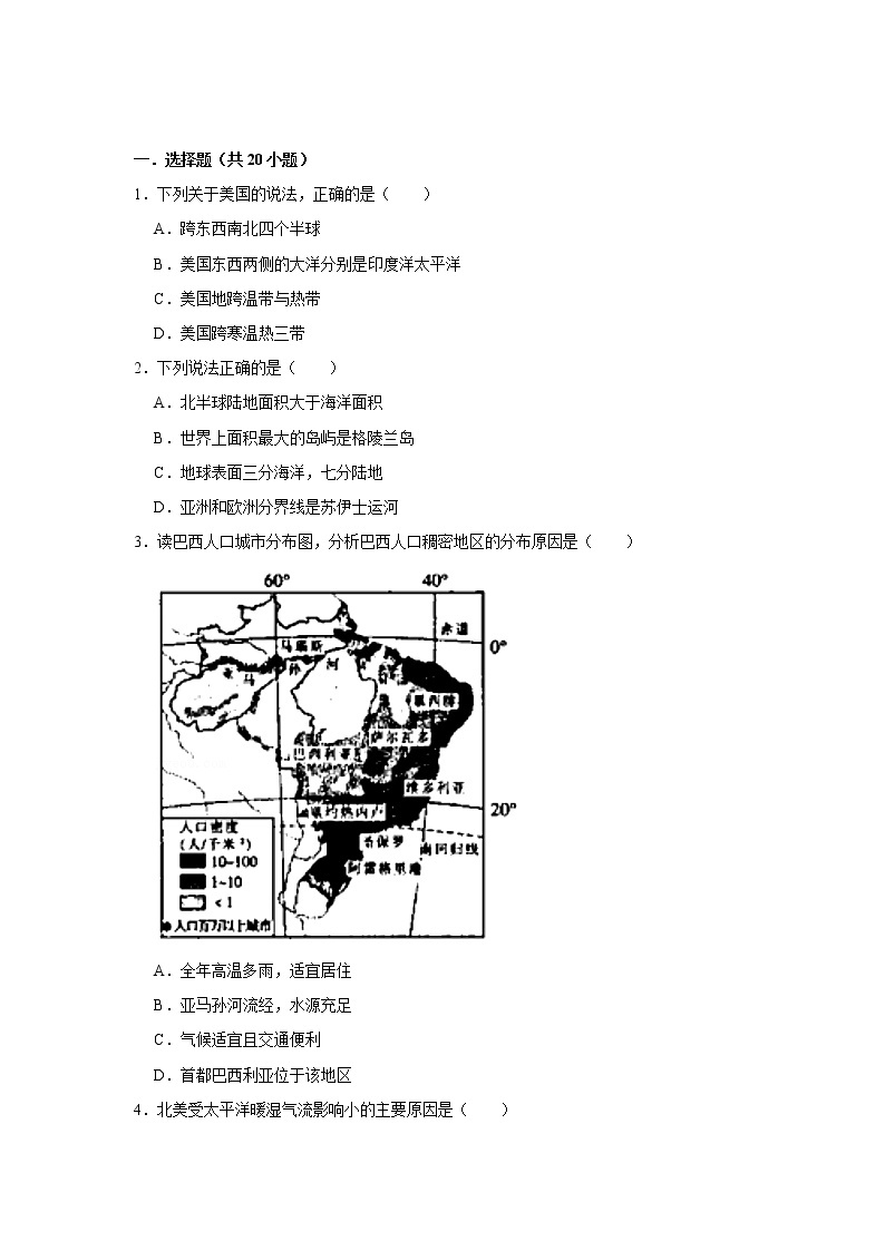 备战2023鲁教版（五四制）六下地理 第9章 西半球的国家 单元测试201