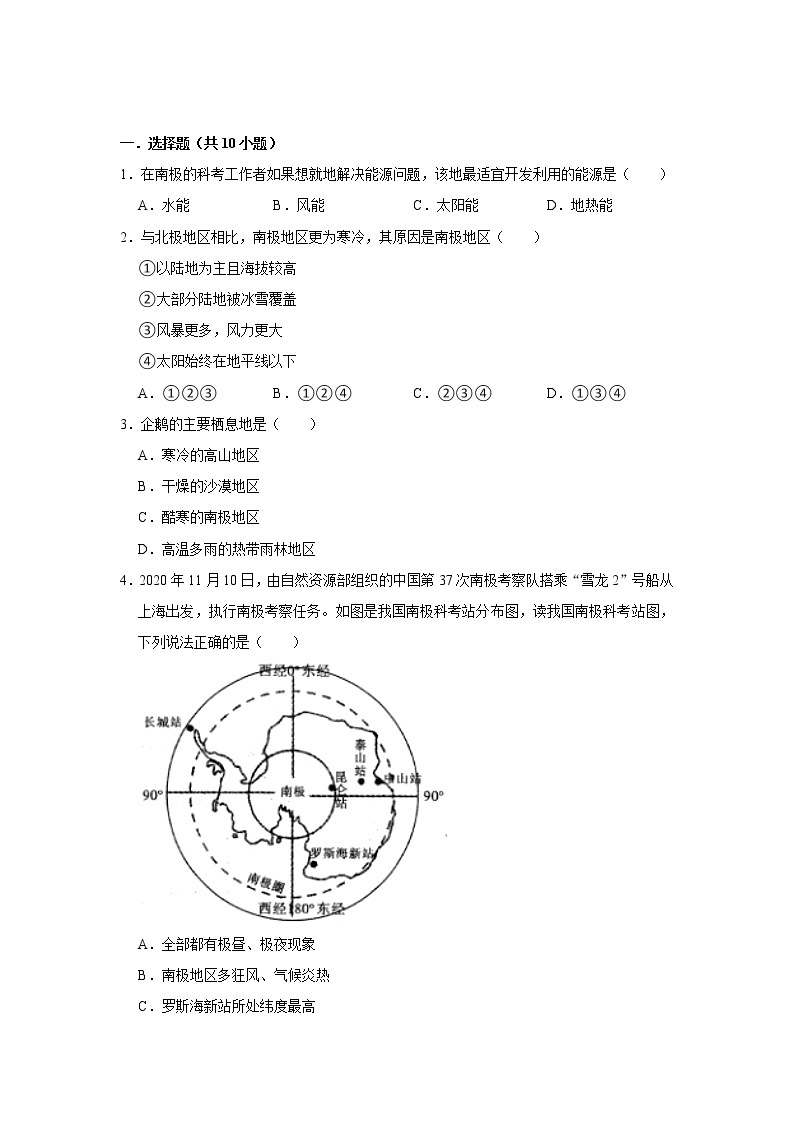 备战2023鲁教版（五四制）六年级下册地理 第10章 极地地区 同步卷101