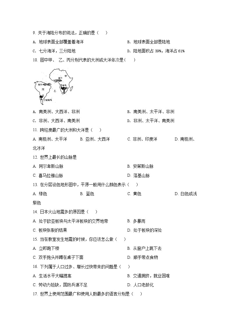 保山九中2020年七年级地理上册期末试卷(解析版)第2页