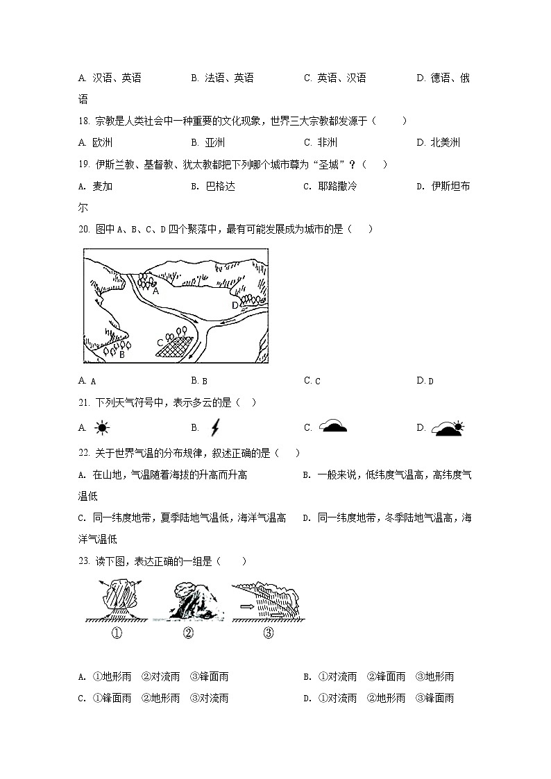 保山九中2020年七年级地理上册期末试卷(解析版)第3页