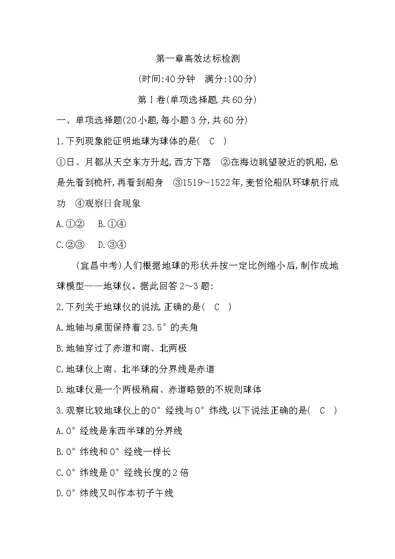 七年級(jí)地理上冊第一單元測試題及答案第1頁