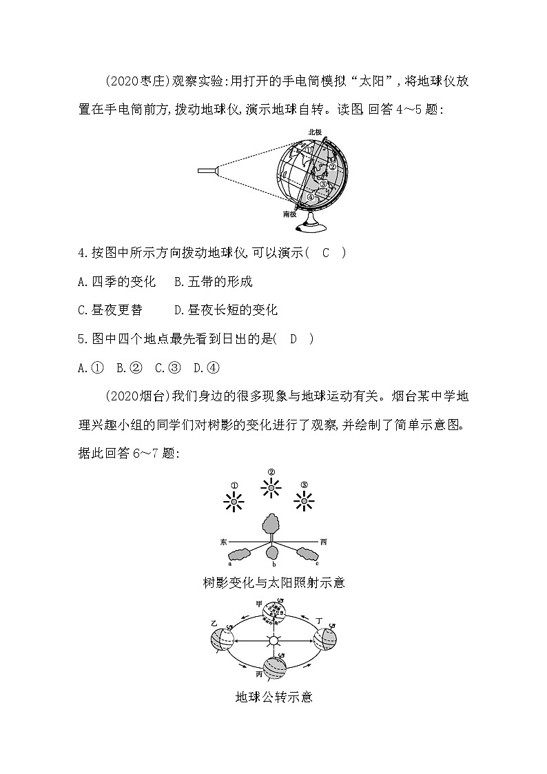 七年級(jí)地理上冊第一單元測試題及答案第2頁