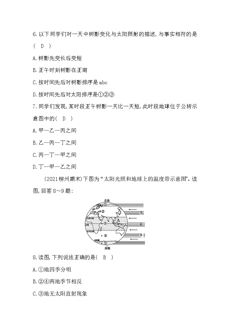 七年級(jí)地理上冊第一單元測試題及答案第3頁