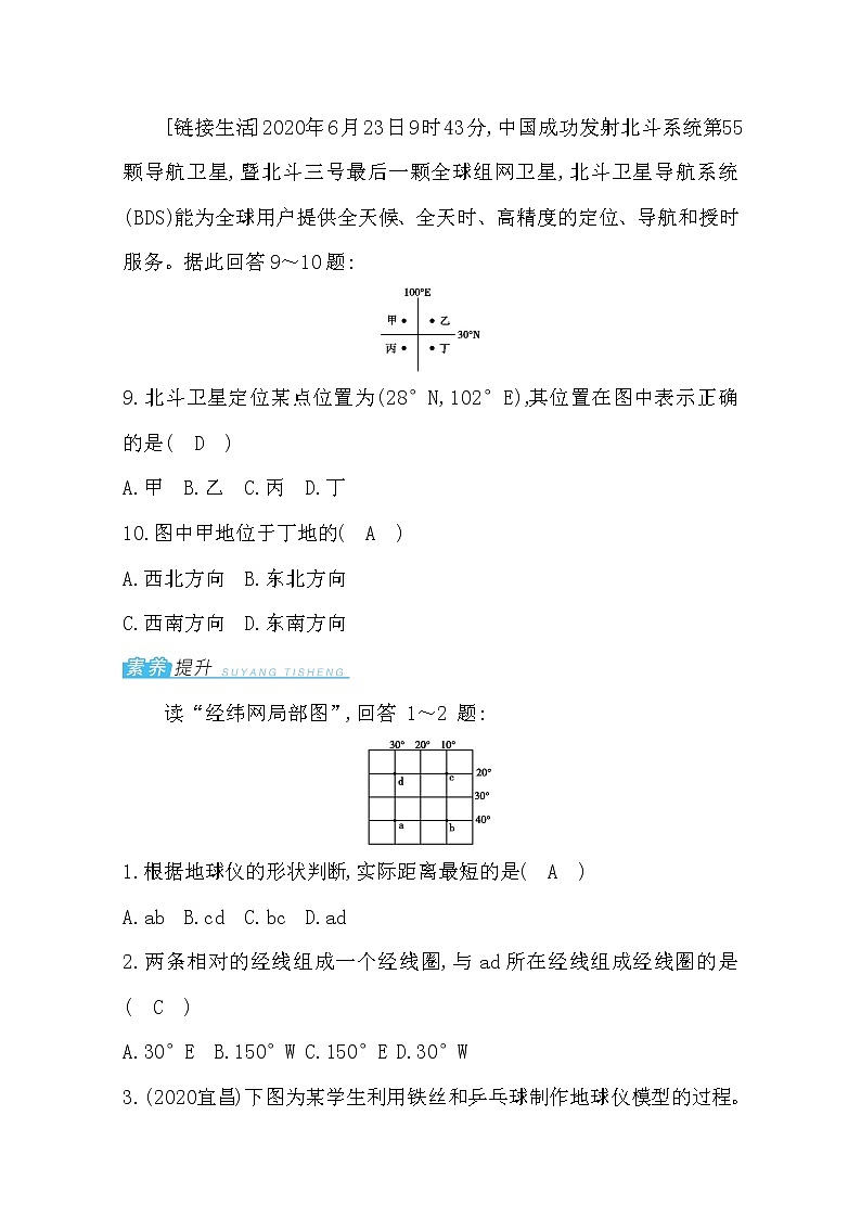 第一章第一節(jié)第2課時緯線和緯度 經(jīng)線和經(jīng)度 利用經(jīng)緯網(wǎng)定位練習(xí)第3頁