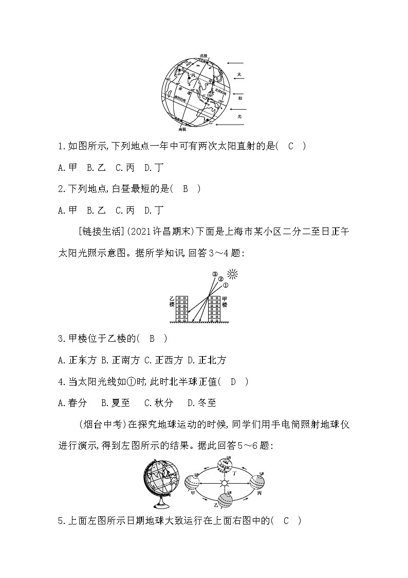 第一章第二節(jié)第2課時地球的公轉(zhuǎn)練習題第3頁