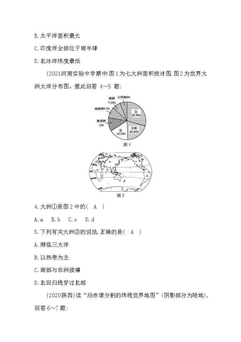 七年级地理上册第二单元测试题及答案02