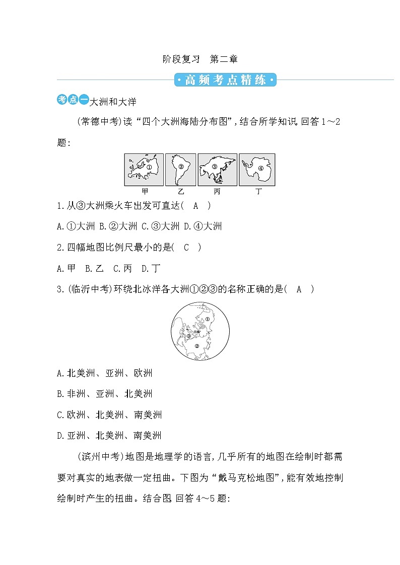 七年級地理上冊第二章練習(xí)題第1頁