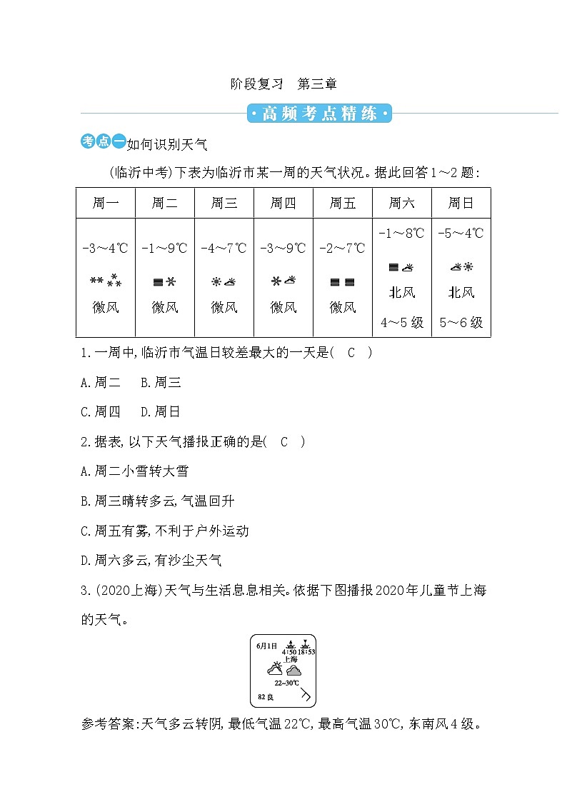 七年級(jí)地理上冊(cè)第三章練習(xí)題第1頁(yè)