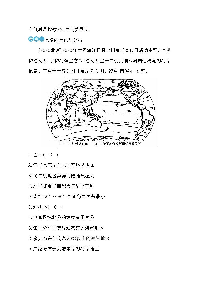 七年級(jí)地理上冊(cè)第三章練習(xí)題第2頁(yè)